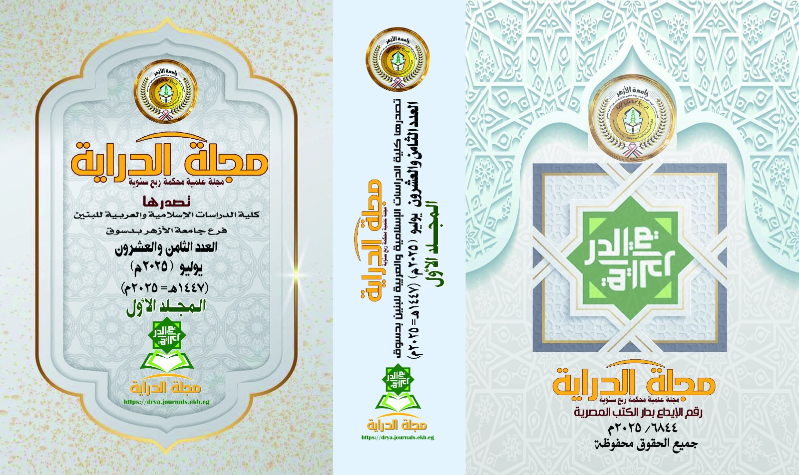الدراية