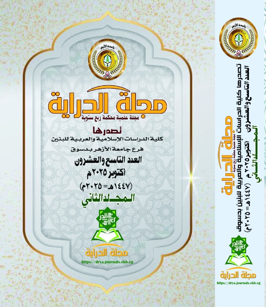 الدراية