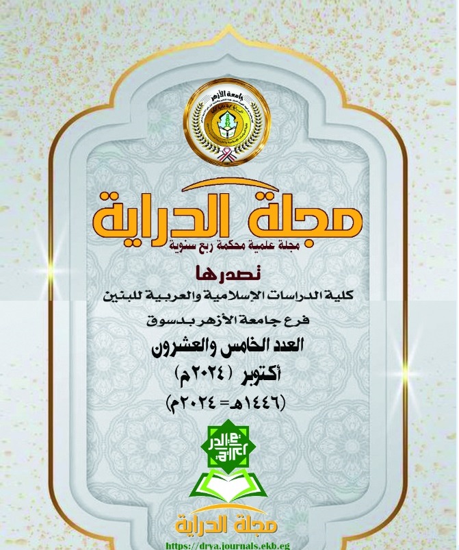 الدراية