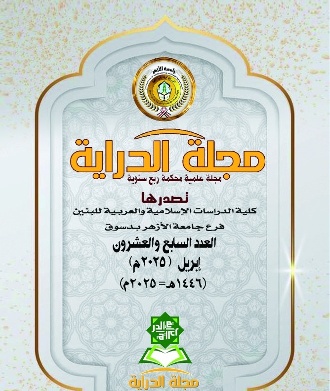الدراية