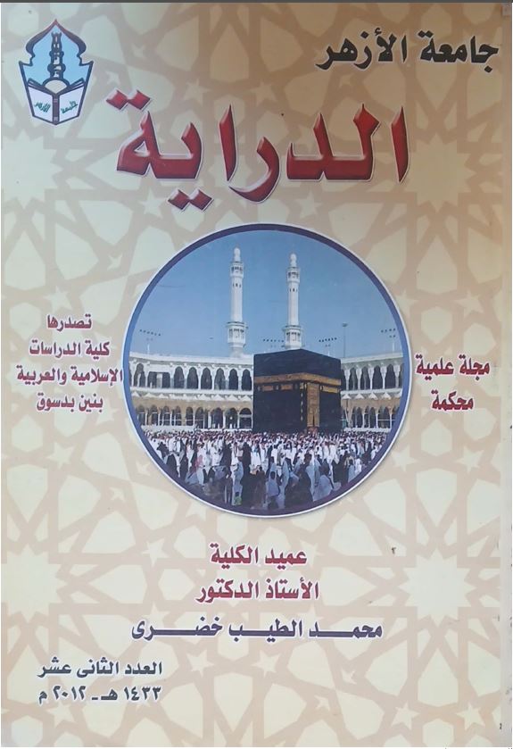 الدراية