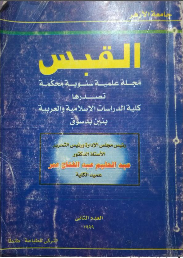 الدراية