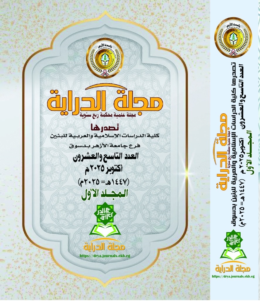 الدراية