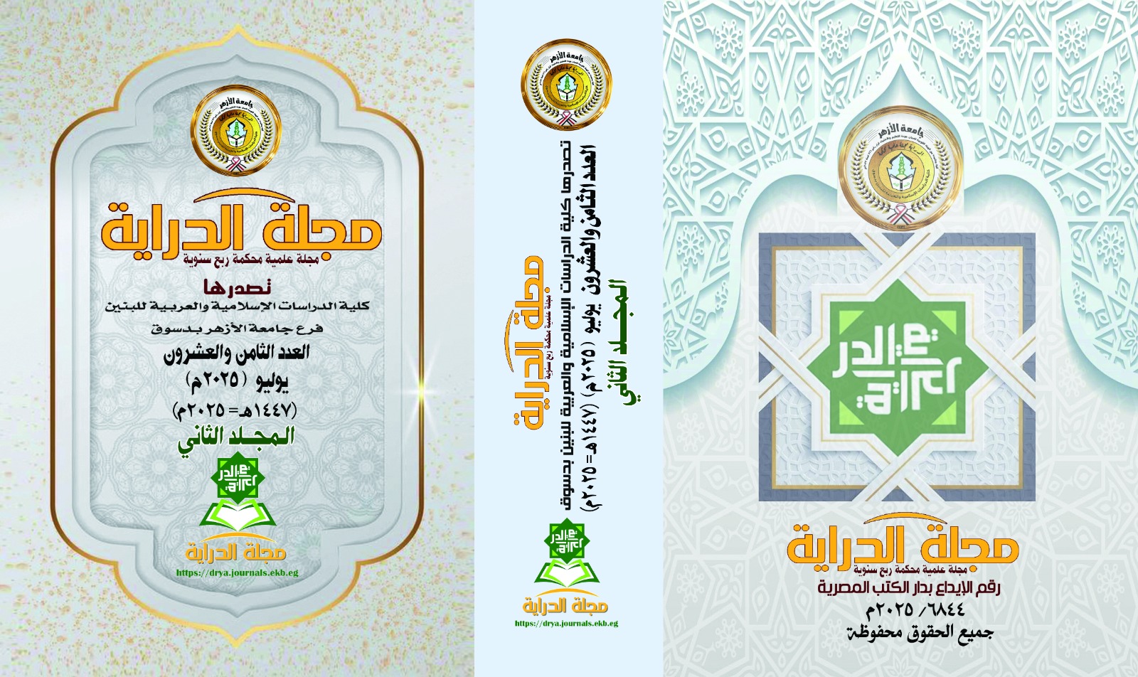 الدراية